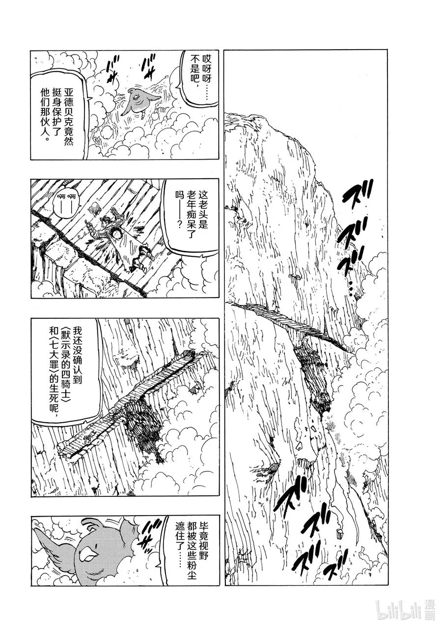 40 可怕的袭击者们 第2页