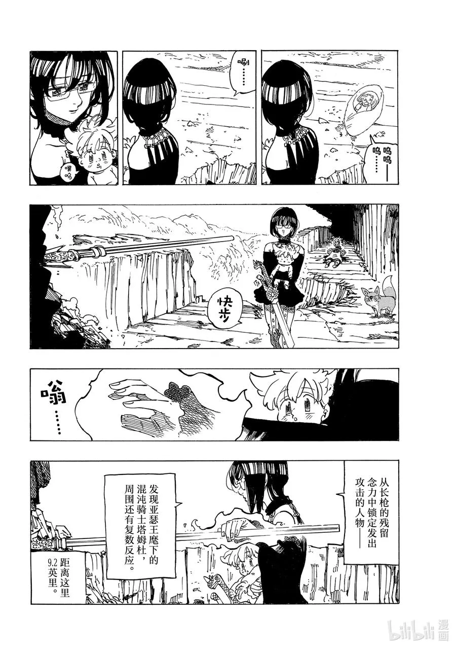 40 可怕的袭击者们 第4页