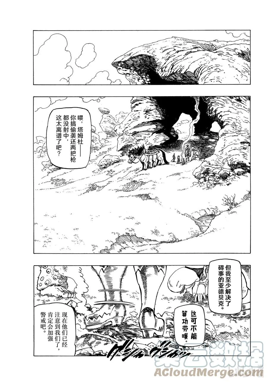 40 可怕的袭击者们 第9页