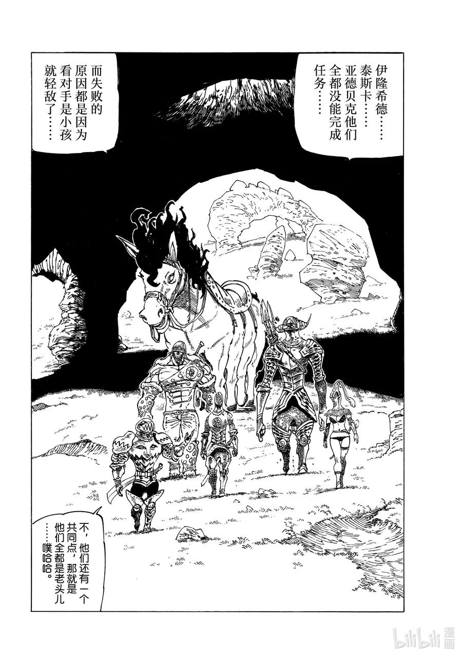 40 可怕的袭击者们 第10页