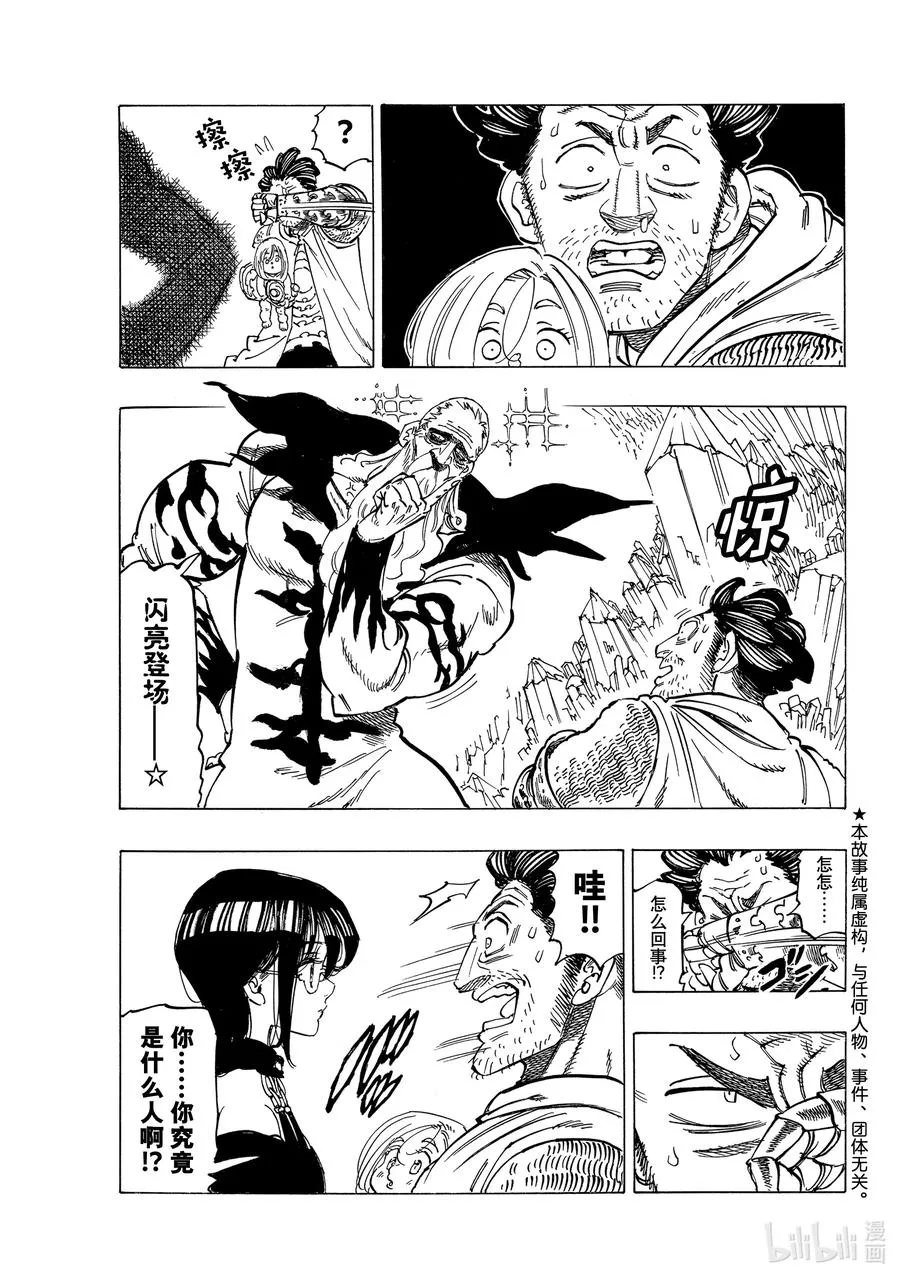 39 色欲之罪 第4页
