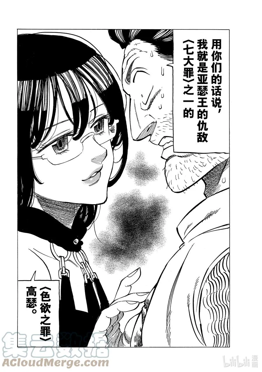 39 色欲之罪 第5页