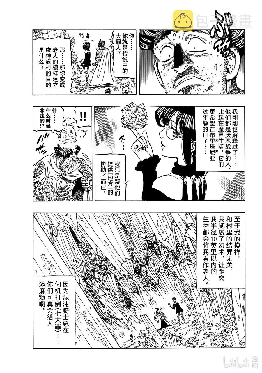 39 色欲之罪 第6页