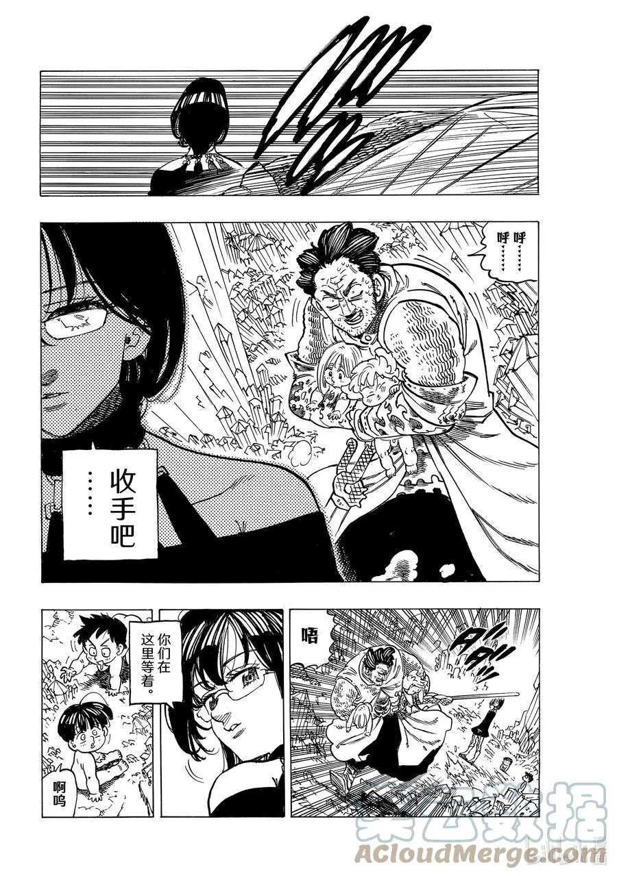 39 色欲之罪 第7页