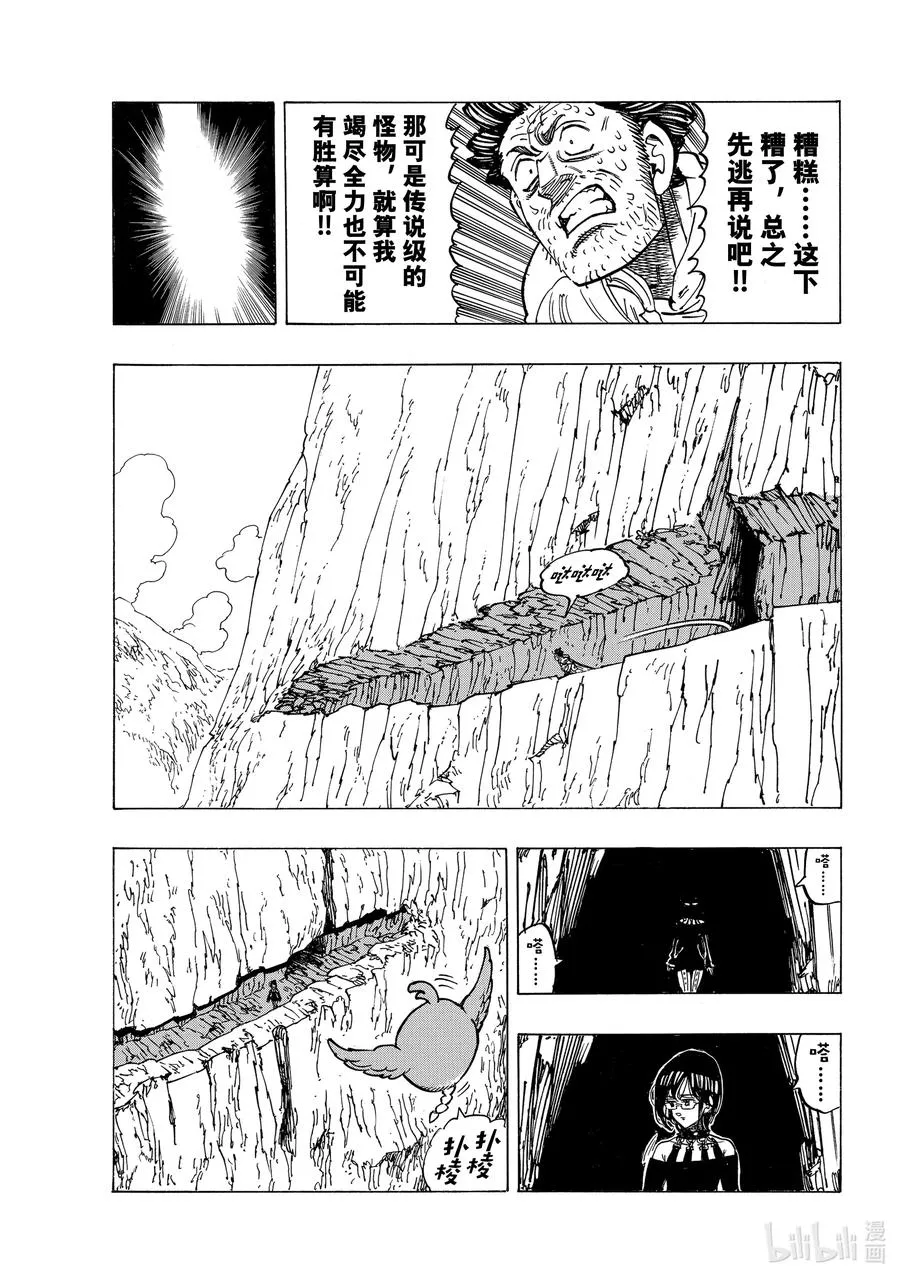 39 色欲之罪 第8页