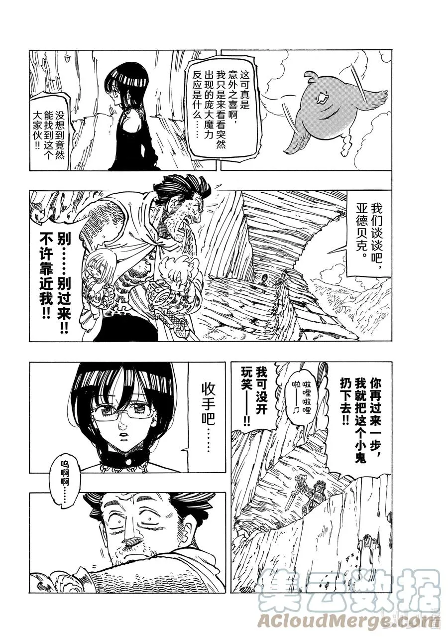 39 色欲之罪 第9页