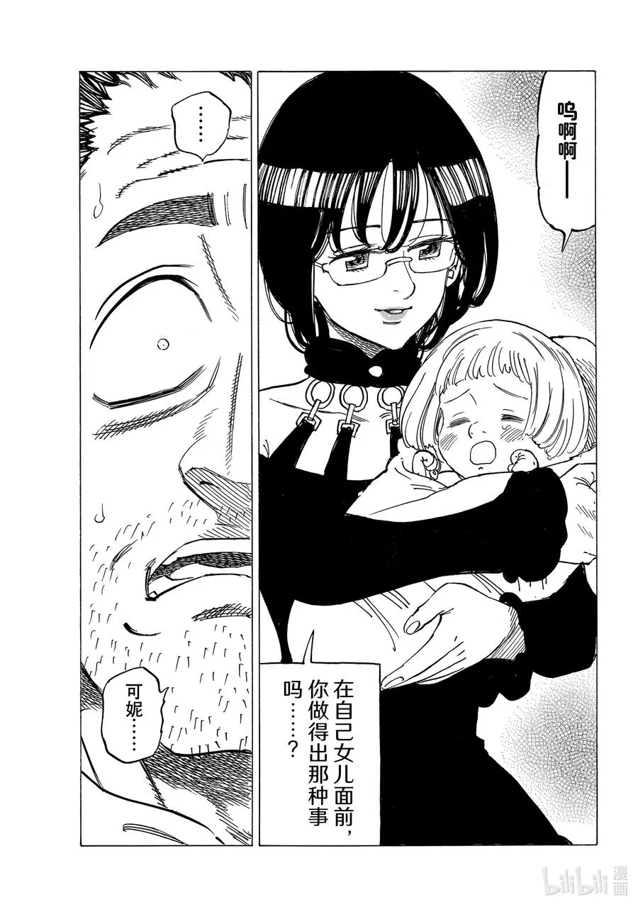 39 色欲之罪 第10页
