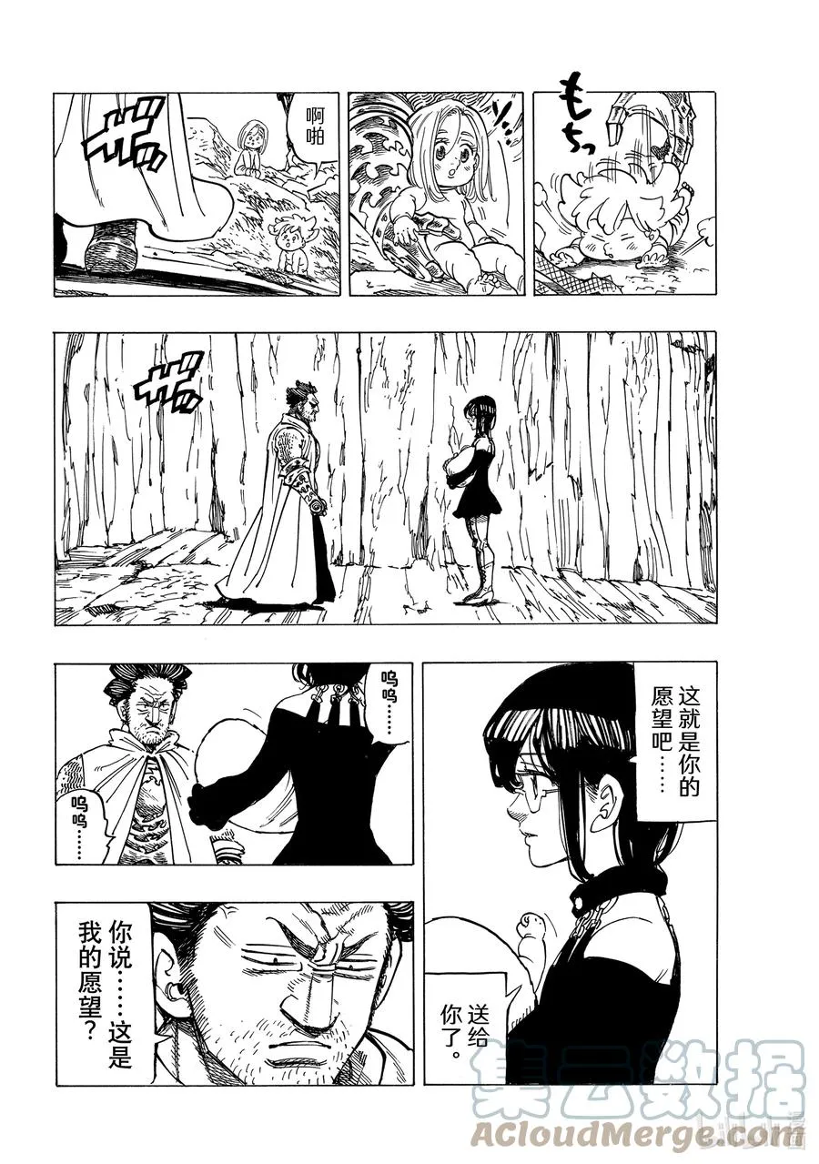 39 色欲之罪 第11页