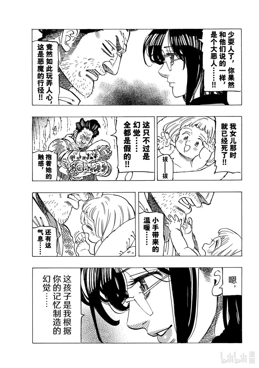39 色欲之罪 第12页