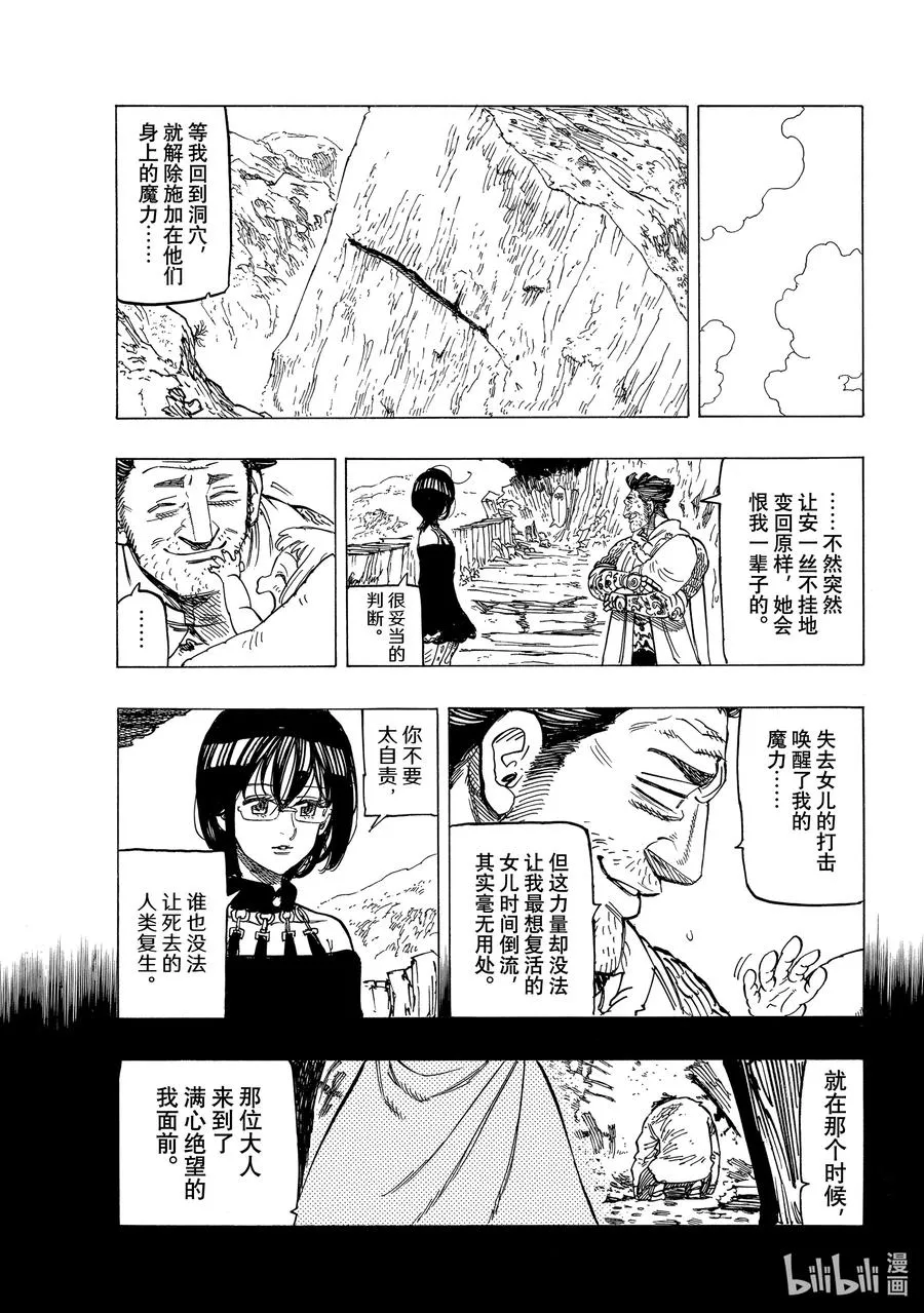 39 色欲之罪 第14页