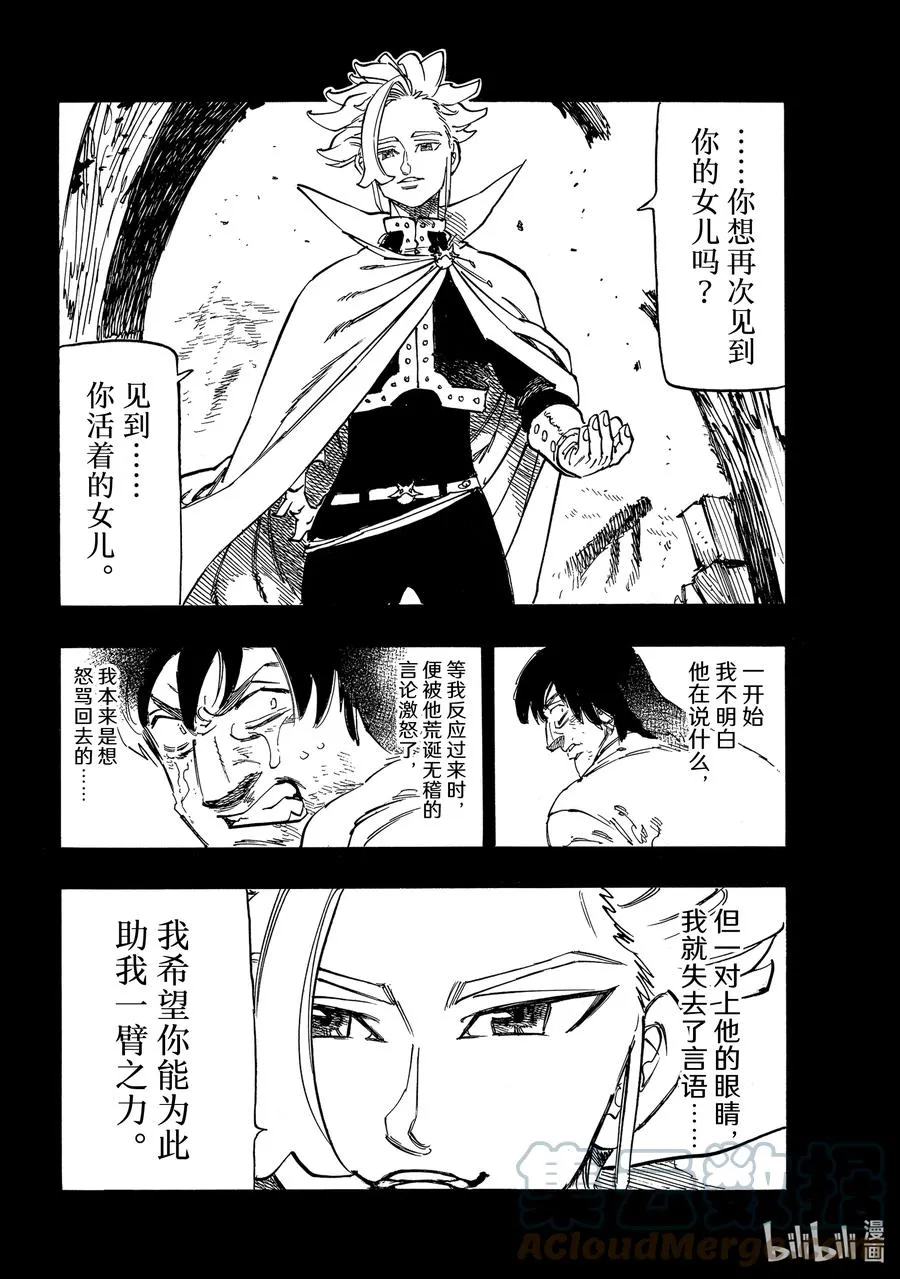 39 色欲之罪 第15页