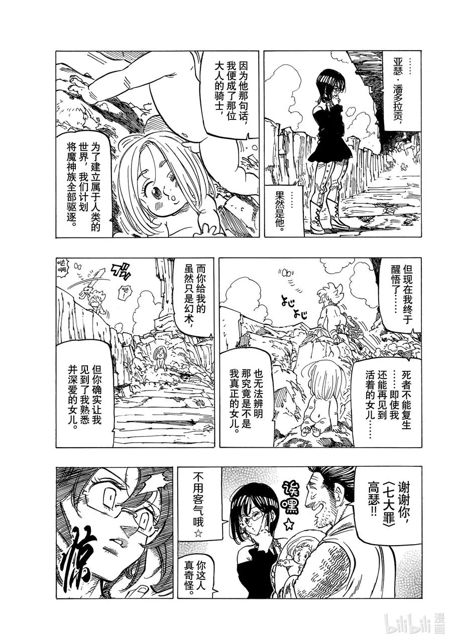 39 色欲之罪 第16页