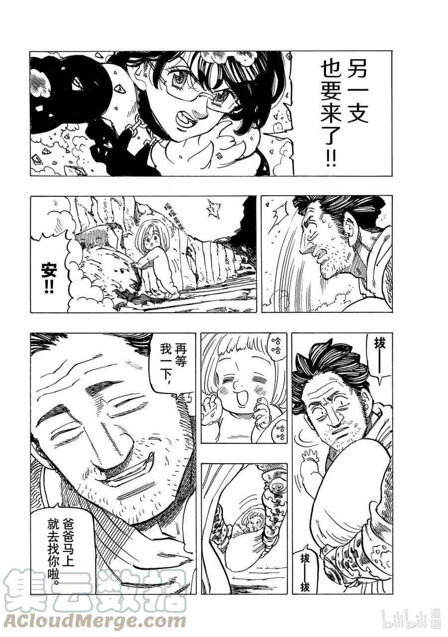 39 色欲之罪 第21页
