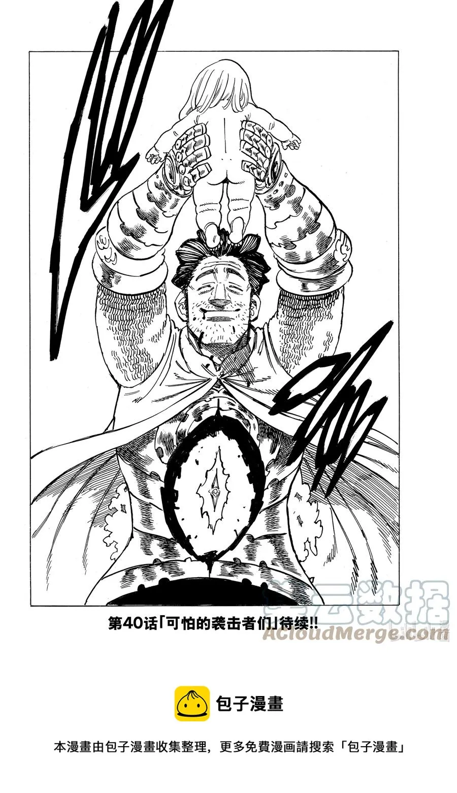 39 色欲之罪 第23页