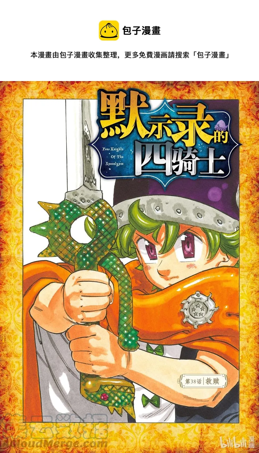 38 救赎 第1页