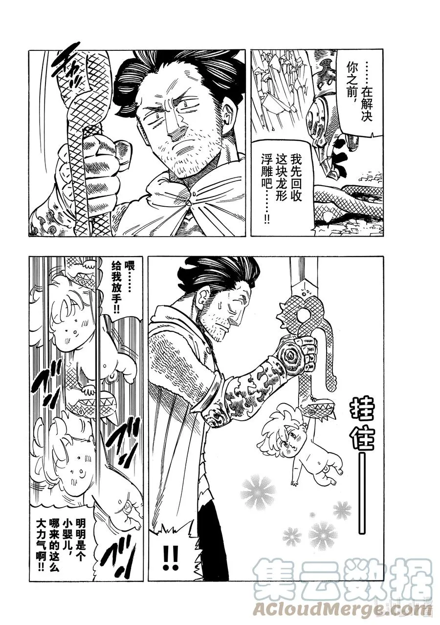 38 救赎 第7页