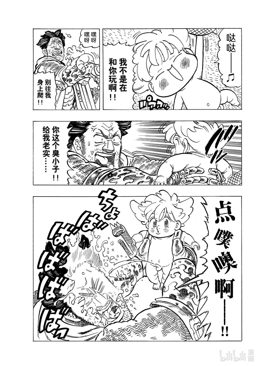 38 救赎 第8页