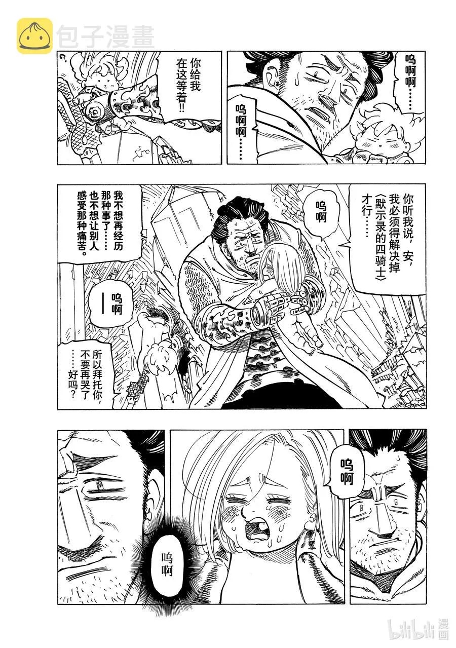 38 救赎 第10页