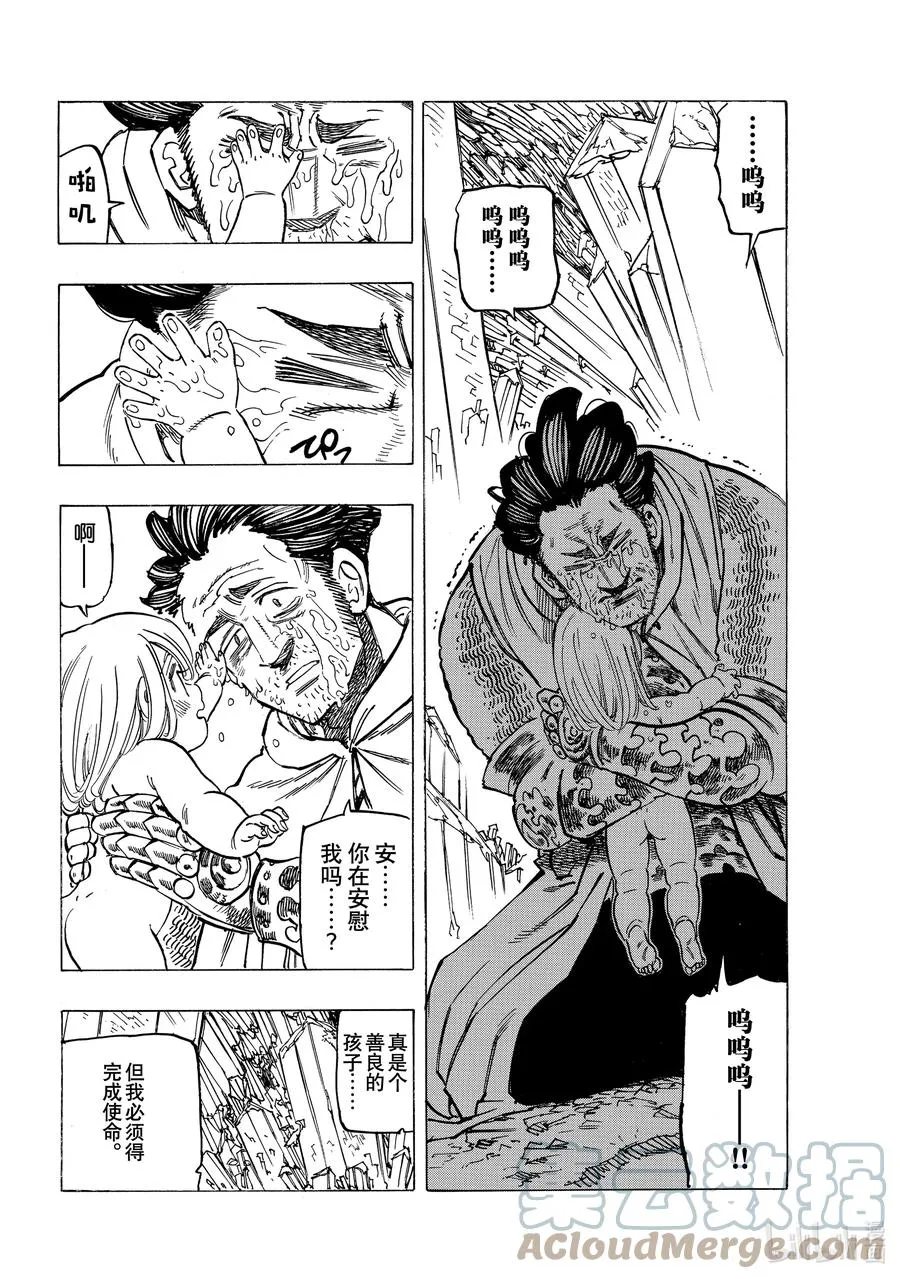 38 救赎 第13页