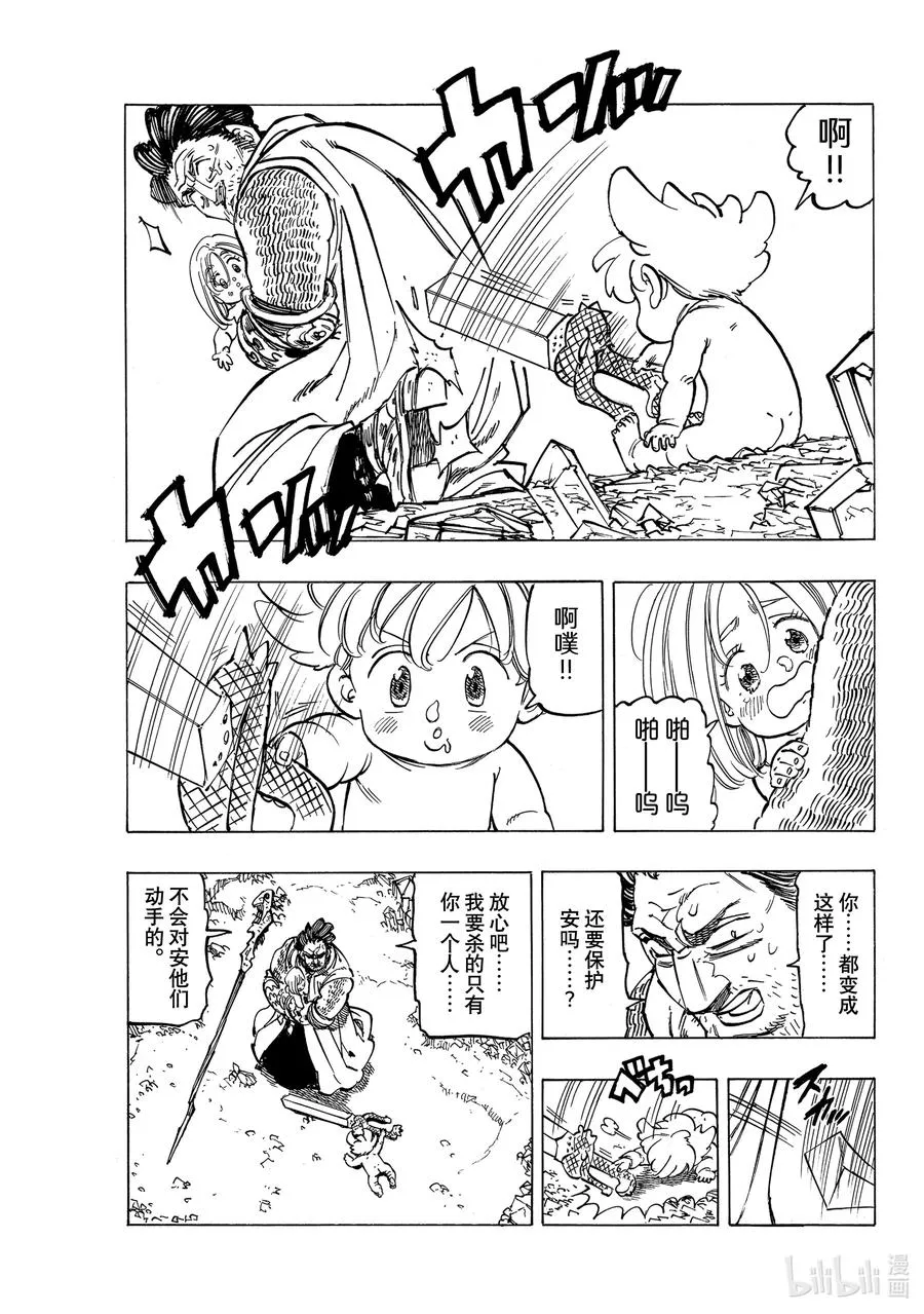 38 救赎 第14页