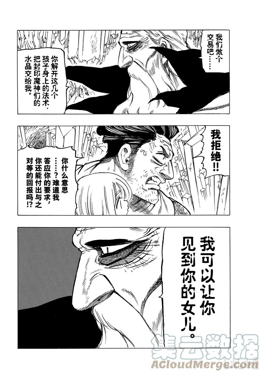 38 救赎 第17页