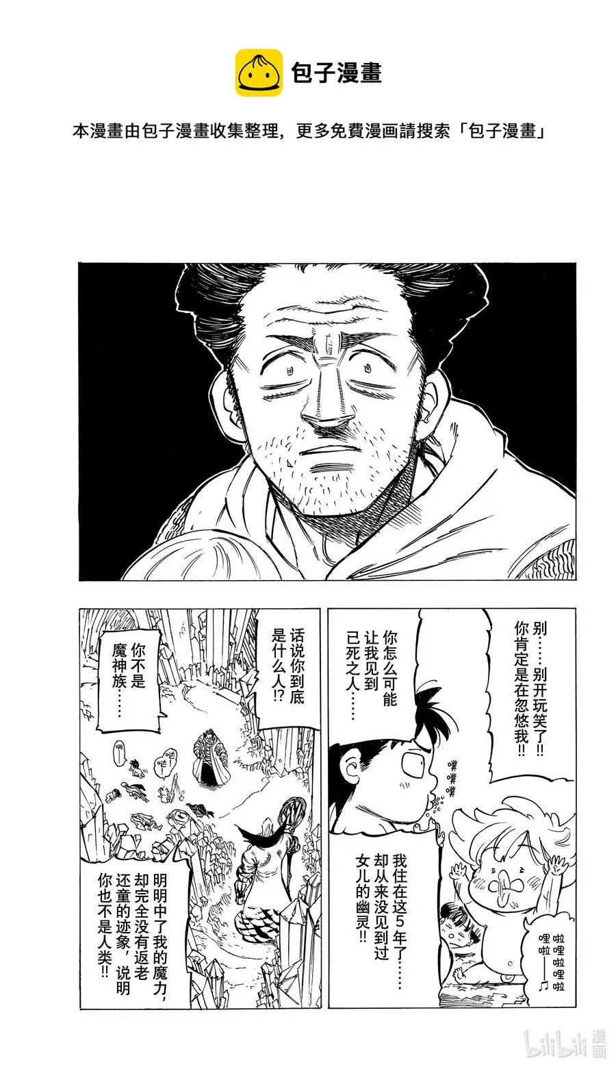 38 救赎 第18页