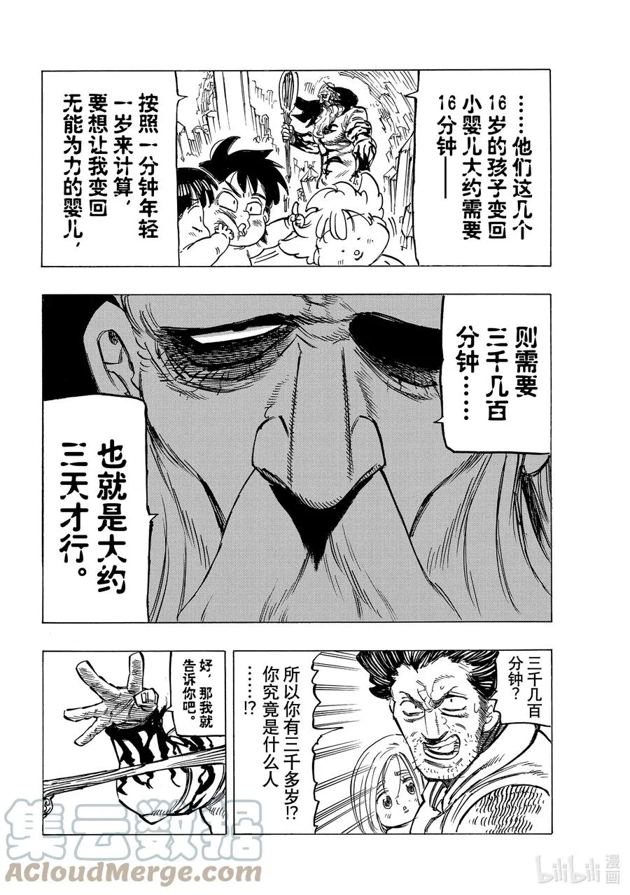38 救赎 第19页