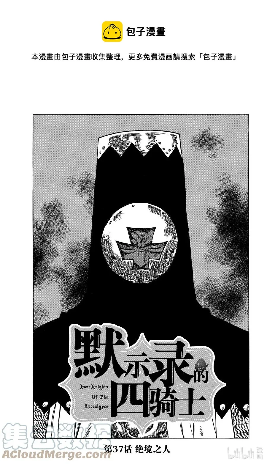 37 绝境之人 第1页