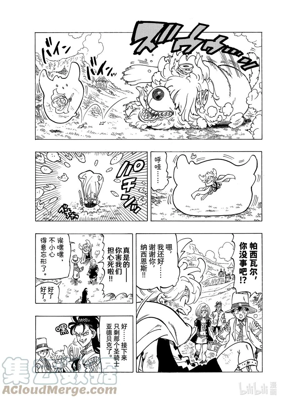 37 绝境之人 第7页