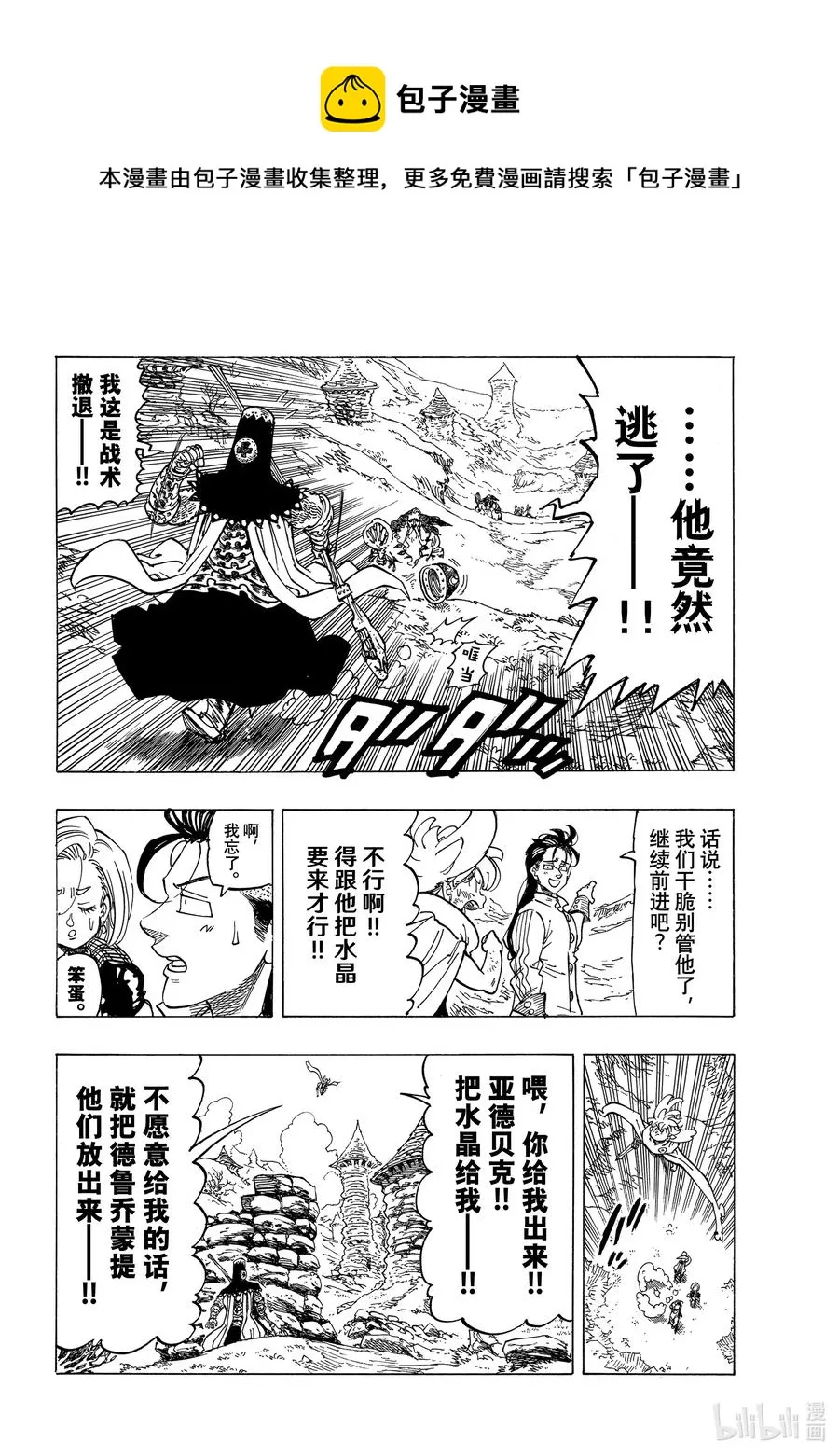 37 绝境之人 第8页