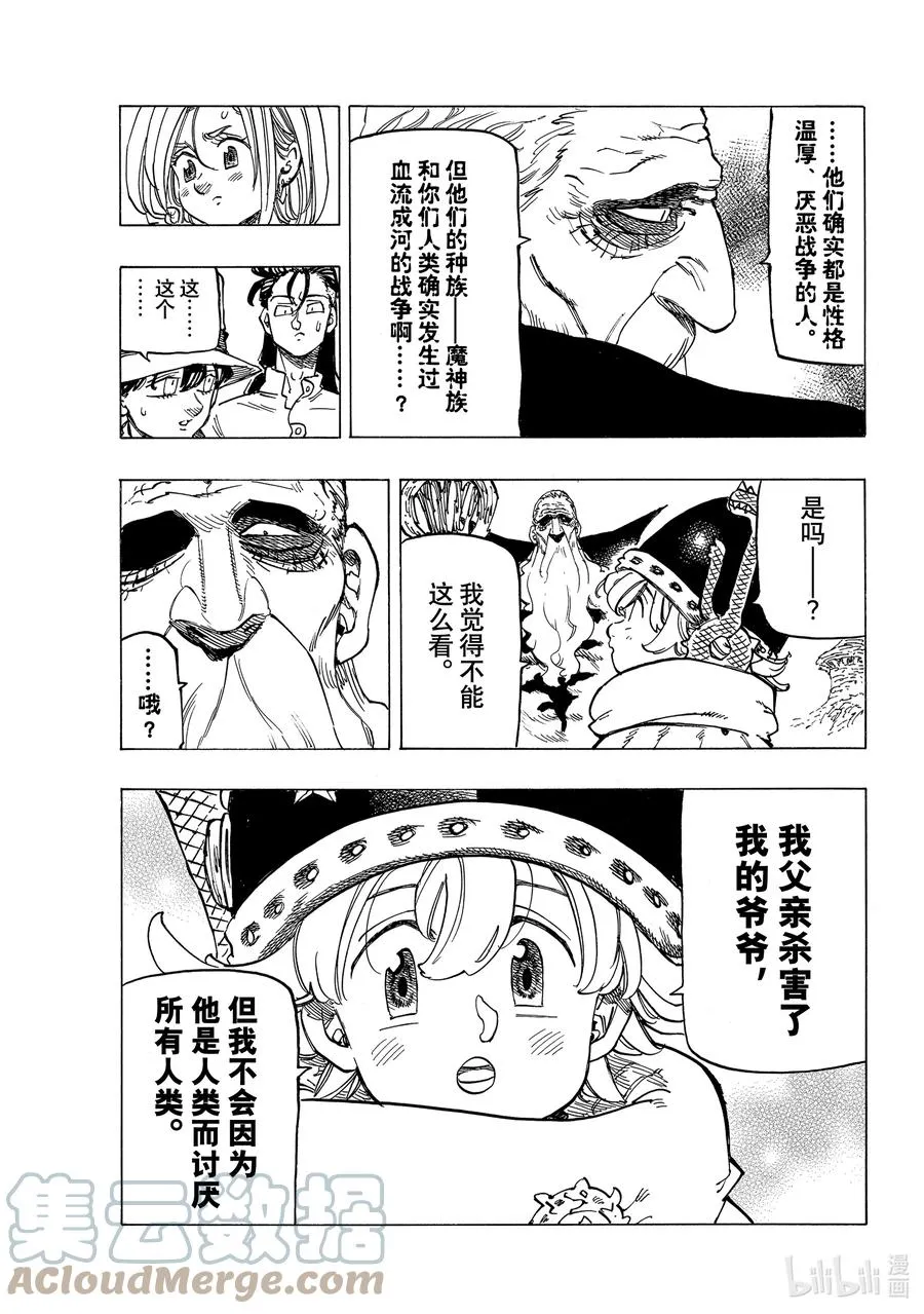 37 绝境之人 第11页