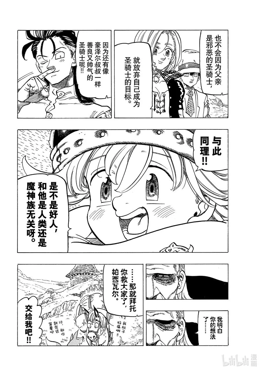 37 绝境之人 第12页