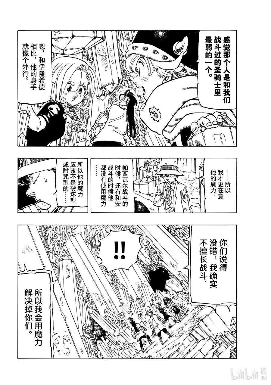 37 绝境之人 第16页