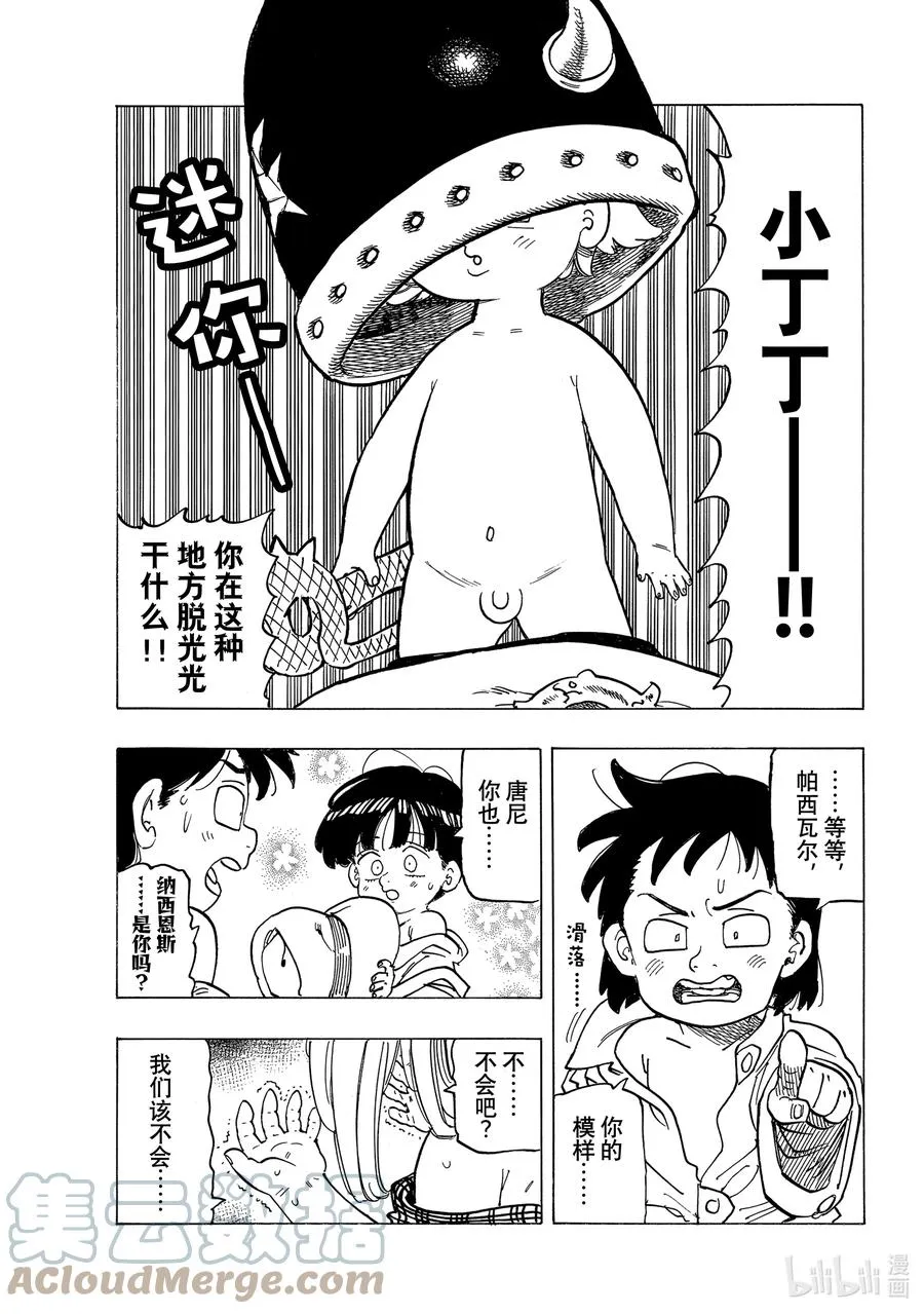 37 绝境之人 第19页