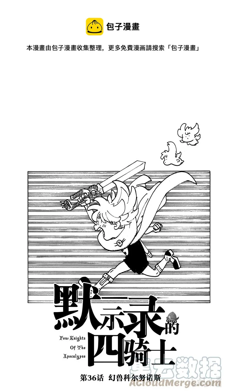 36 幻兽科尔努诺斯 第1页