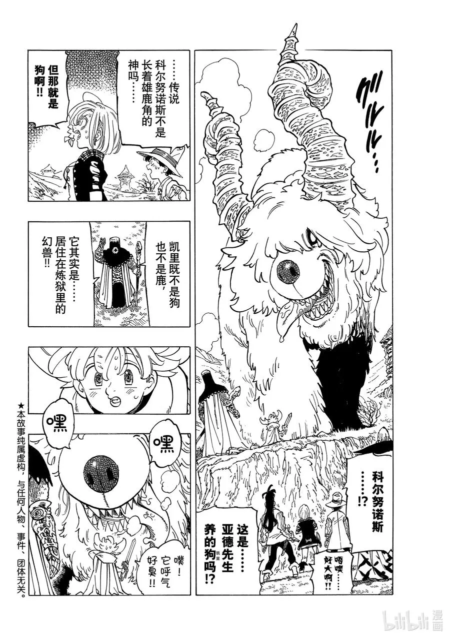 36 幻兽科尔努诺斯 第2页