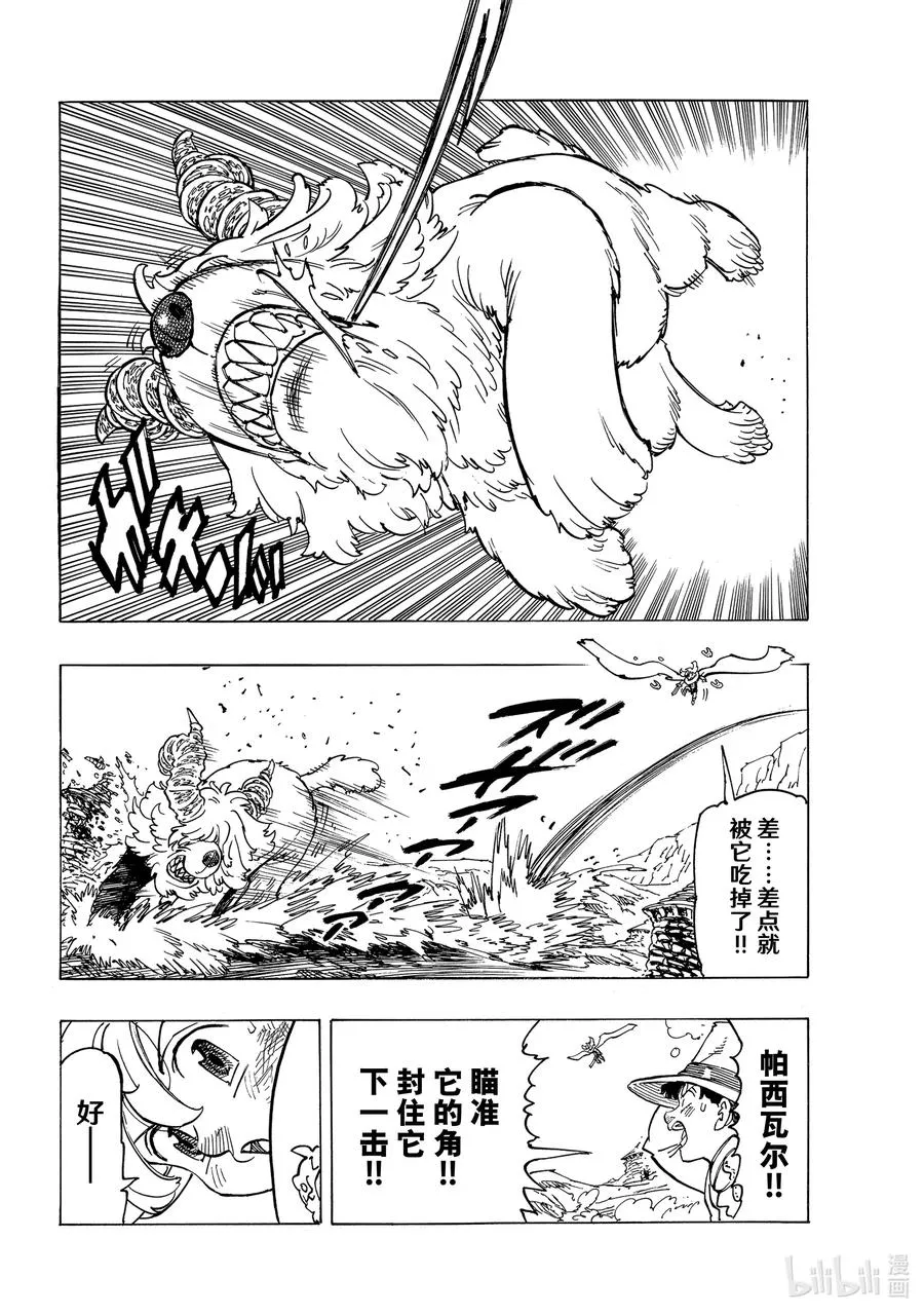 36 幻兽科尔努诺斯 第6页