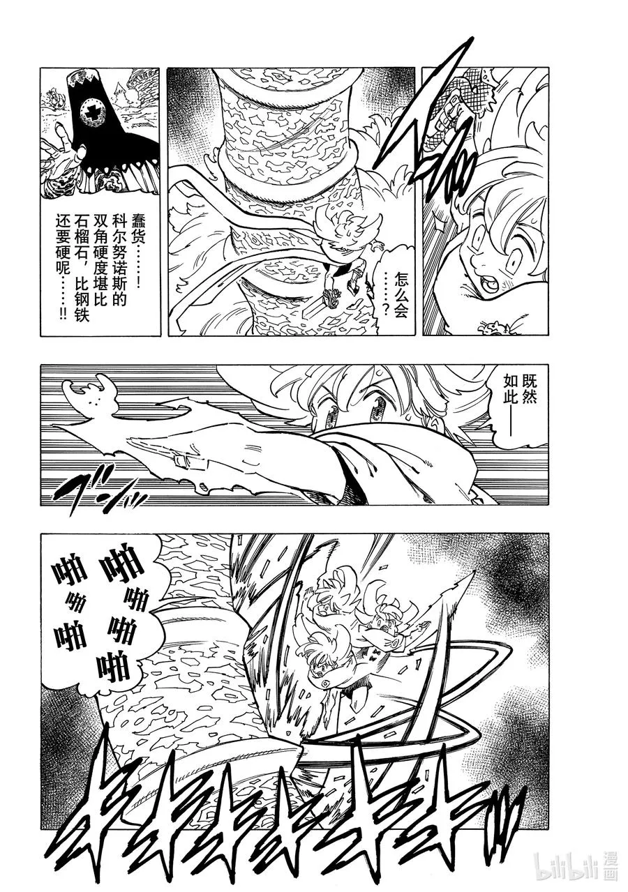 36 幻兽科尔努诺斯 第8页