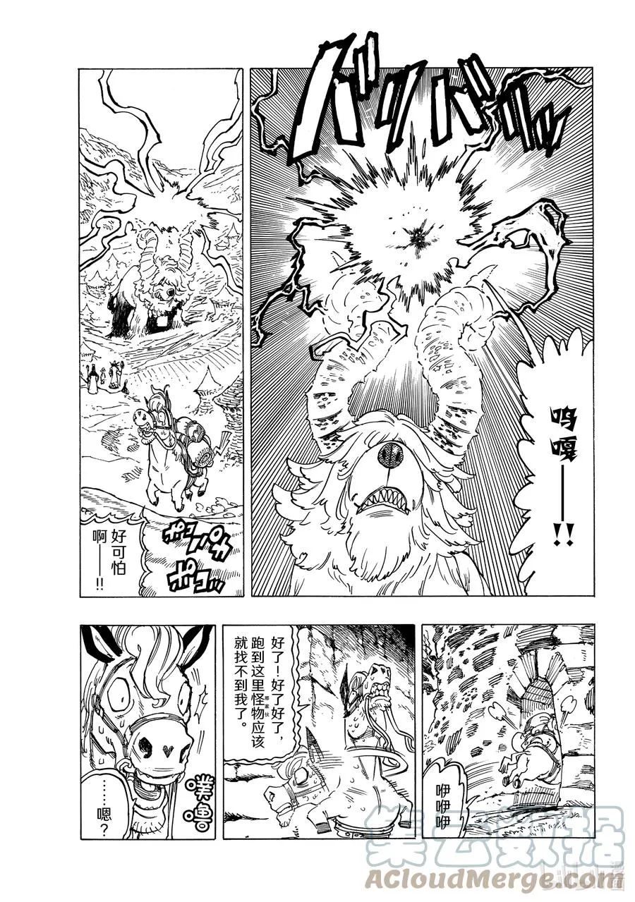 36 幻兽科尔努诺斯 第9页