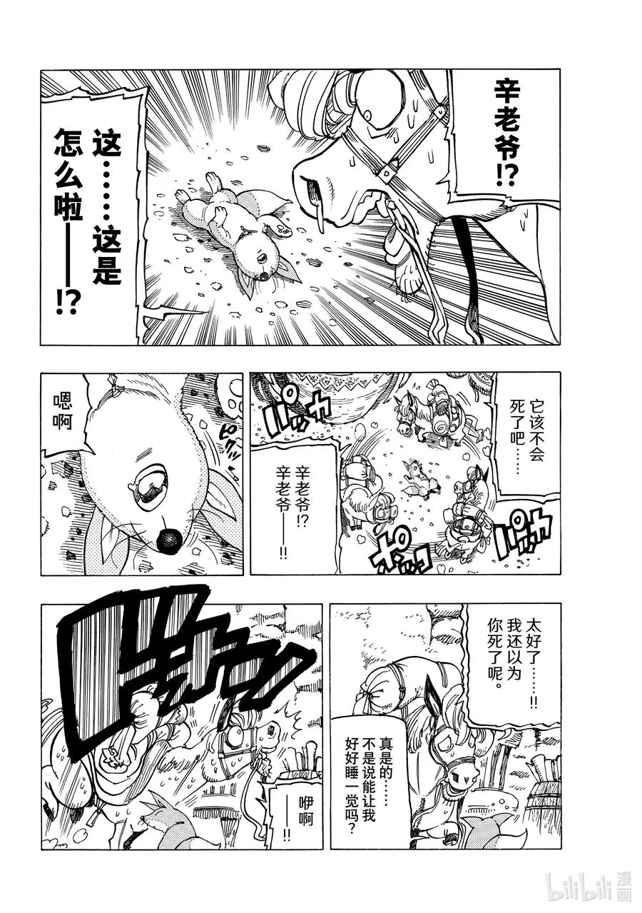36 幻兽科尔努诺斯 第10页