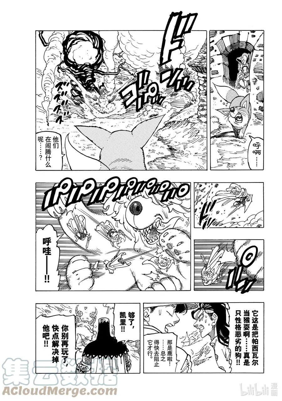36 幻兽科尔努诺斯 第11页