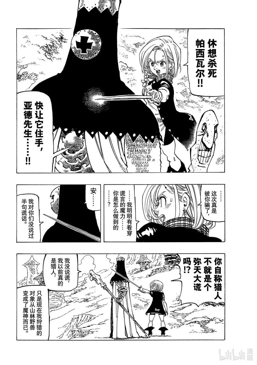 36 幻兽科尔努诺斯 第12页