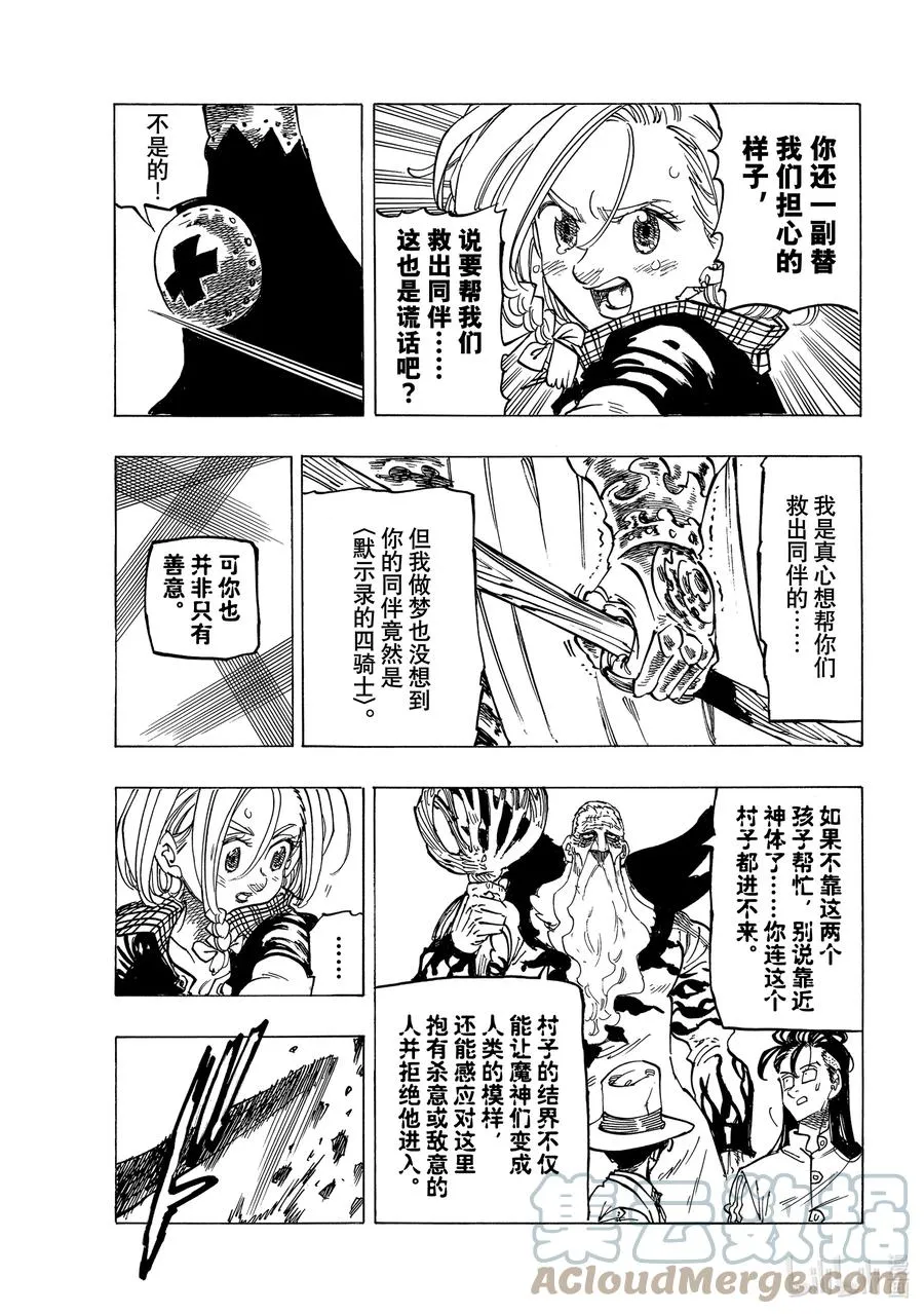 36 幻兽科尔努诺斯 第13页