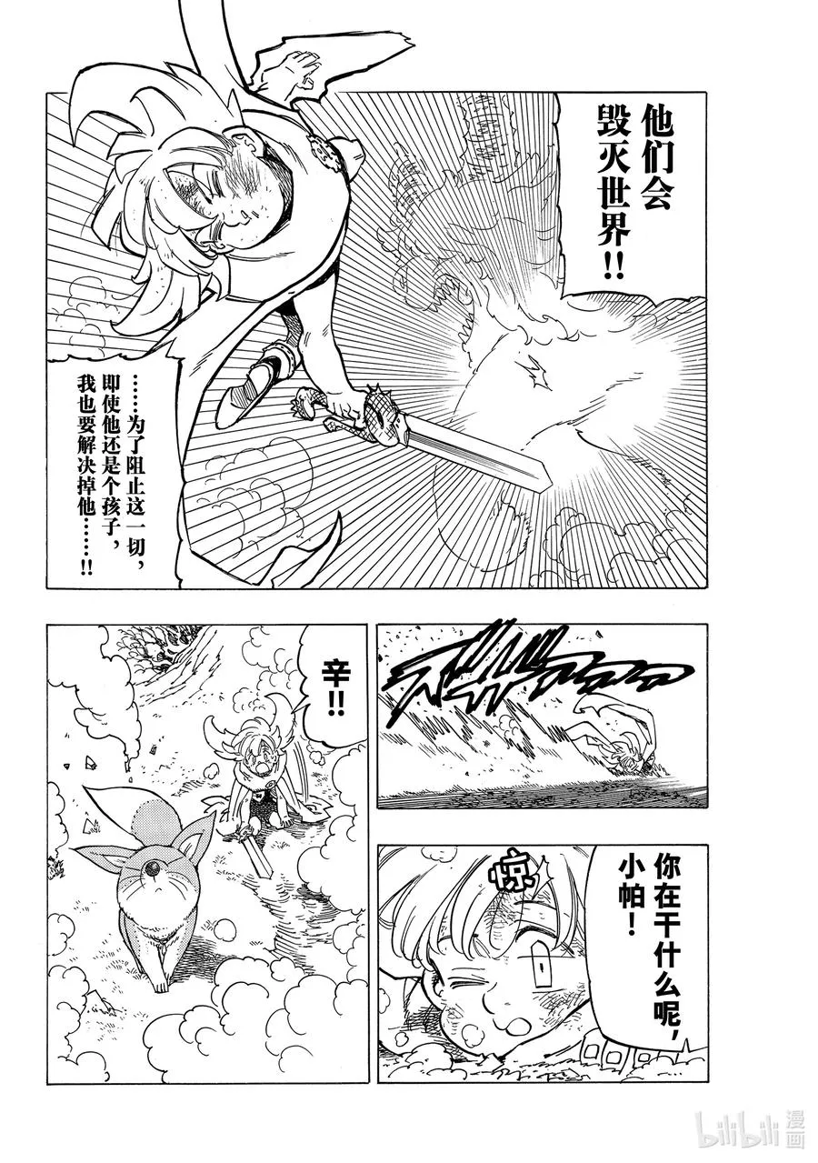 36 幻兽科尔努诺斯 第16页