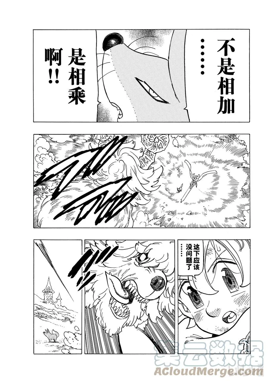 36 幻兽科尔努诺斯 第19页