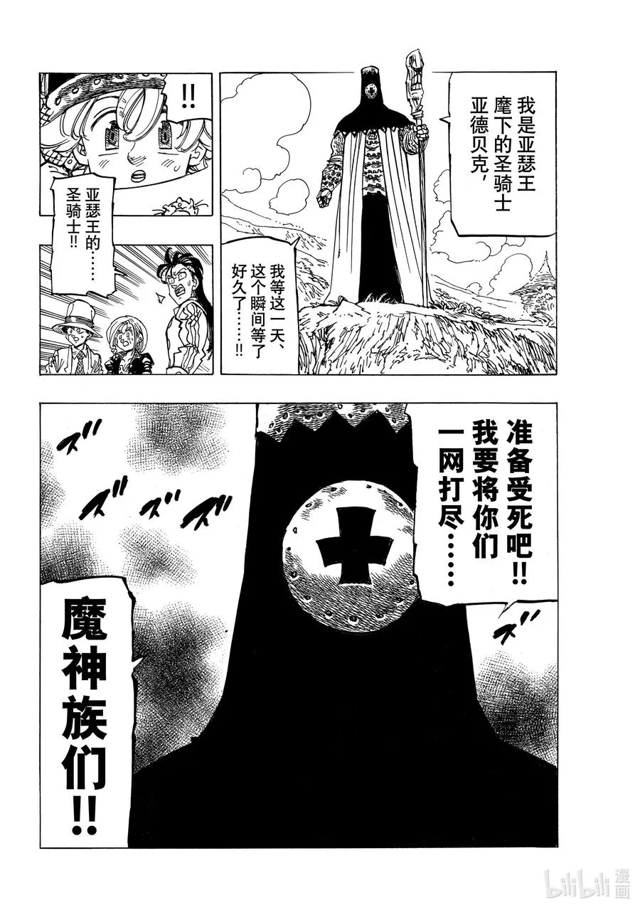 35 邪恶的尝试 第8页
