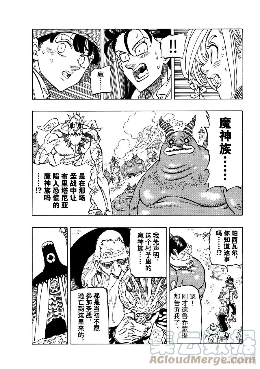 35 邪恶的尝试 第9页