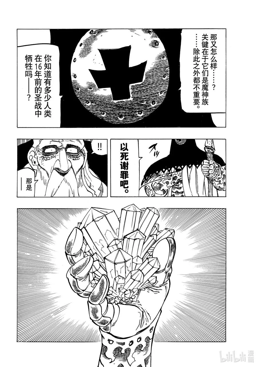 35 邪恶的尝试 第10页