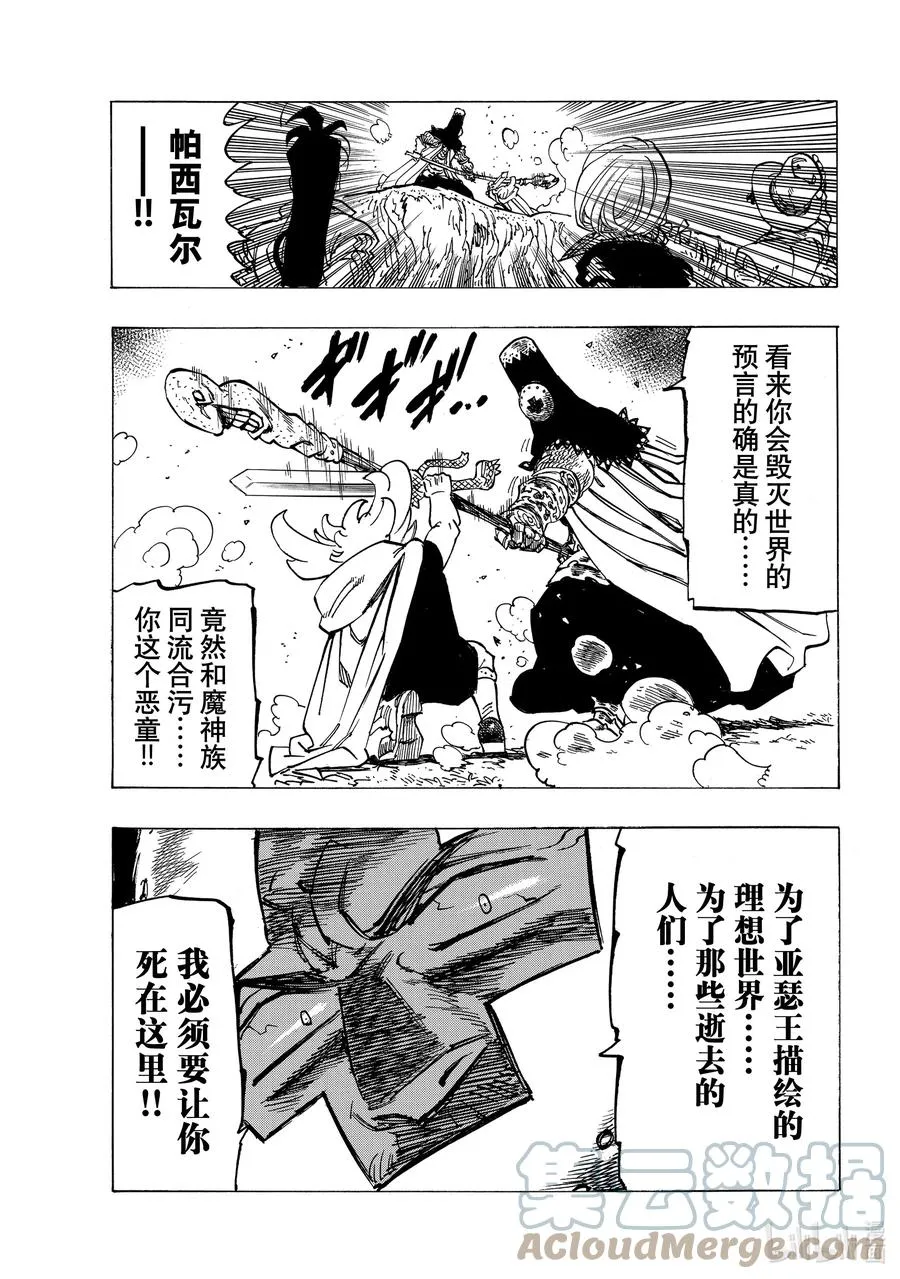 35 邪恶的尝试 第17页