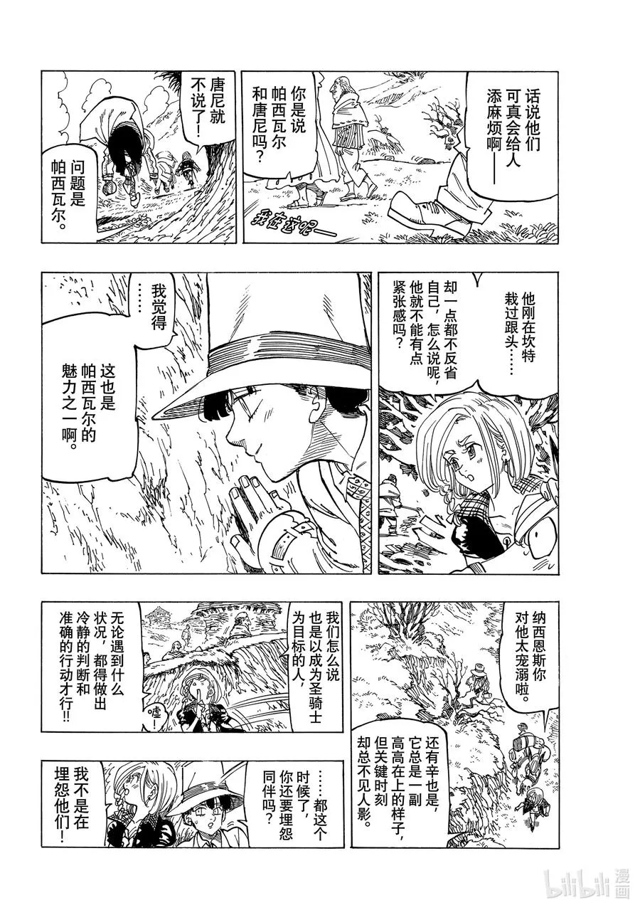 34 揭露本性 第4页